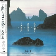 Akira Mitake - Himawari (Original Soundtrack)  [VINYL LP]