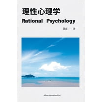 理性心理学, (Paperback)