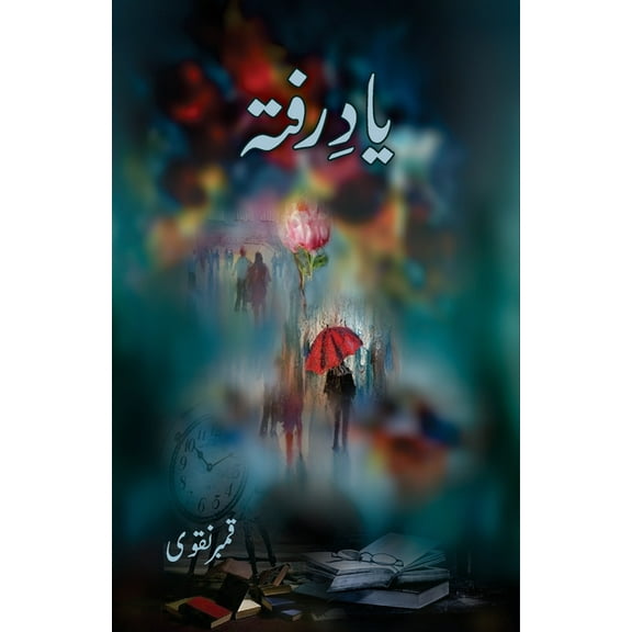 Yaad-e-Rafta, (Paperback)