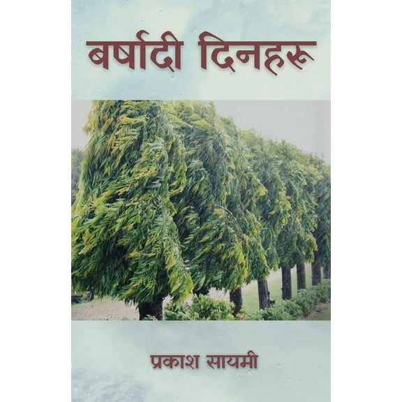 Barshadee Dinharoo (Paperback)