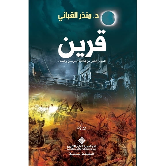 قرين - Associate, (Paperback)