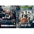 thumbnail image 2 of G Storm Mandarin Movie - Film DVD (NTSC - All Region), 2 of 2