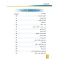 thumbnail image 2 of Al-Asas for Teaching Arabic for Non-Native Speakers: Book 2 (Beginner Level, Part 1) الأساس في تعليم العربية للناطقين بغيرها, 2 of 14