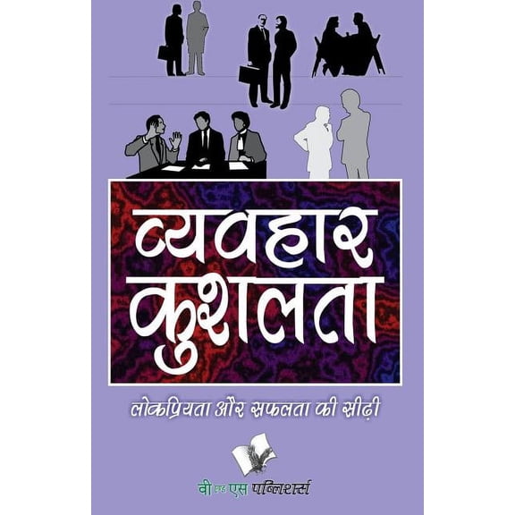 Vyavhar Kushalta (Paperback)