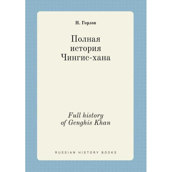 Full history of Genghis Khan (Paperback)