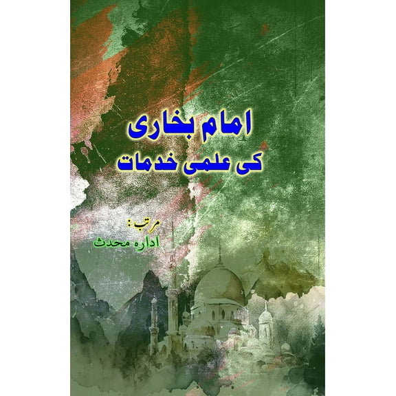 Imam Bukhari ki Ilmi Khidmaat, (Paperback)