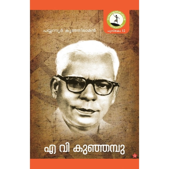 Easwarante kashtakalam, (Paperback)