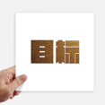 thumbnail image 1 of Promotion Richesse Cible Qualité Valeur Autocollant Tags Mur Image Ordinateur Portable Décalque Auto-Adhésif, 1 of 1