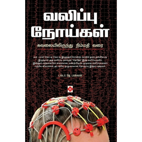 170.0 Valippu Noigal, Book 1, (Paperback)