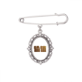 thumbnail image 1 of Encouragement Wealth Value Quality Value Brooch Pin Dress Shirt Shawl Clips, 1 of 3