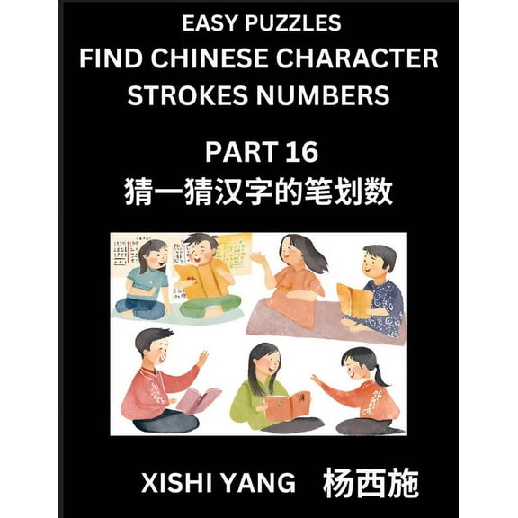 Find Chinese Character Strokes Numbers (Part 16)- Simple Chinese Puzzles for Beginners, Test Series to Fast Learn Counti, (Paperback)
