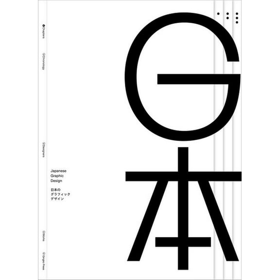 Japanese Graphic Design, (Paperback)