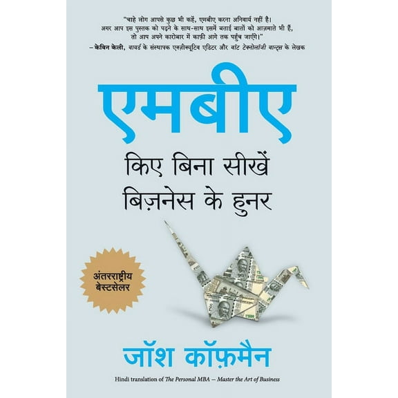 MBA Kiye Bina Seekhe Business Ke Hunar, (Paperback)