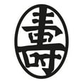 thumbnail image 3 of Longevity Chinese Japanese Kanji Character Laser Cut Solid Steel Decorative Home Accent Wall Sign Hanging, 3 of 3