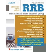 RRB Non Technical Popular Categories (NTPC) Exam Superior Guide Tamil