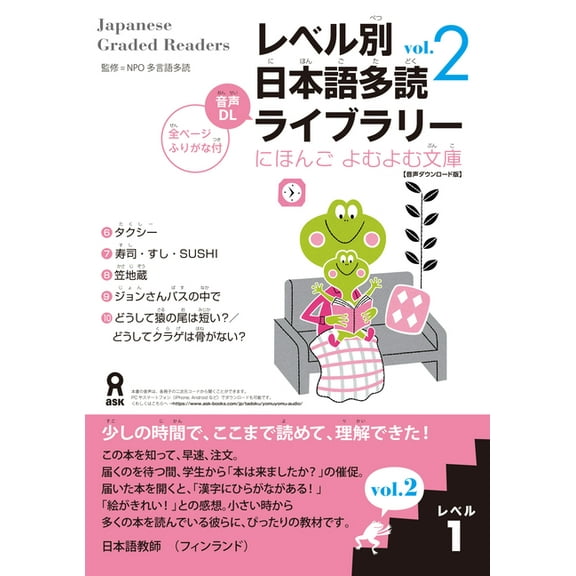 Nihongo Yomu Yomu Bunko Tadoku Library: Graded Readers for Japanese Language Learners Level1 Vol.2, (Paperback)