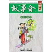 Xiao Yuan Gu Shi (Paperback)