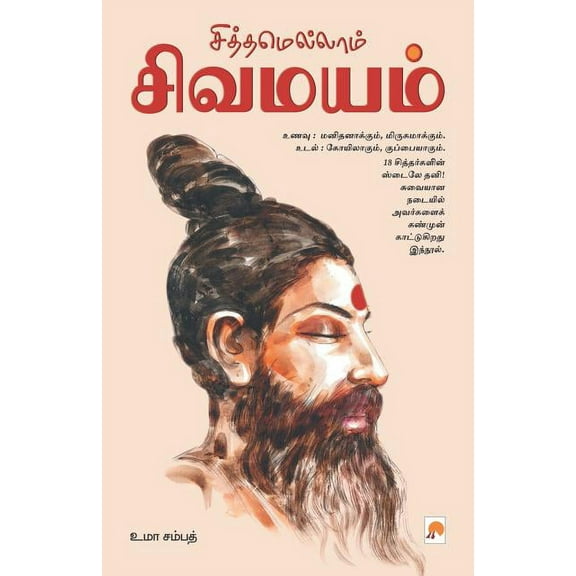 Siththamellam Sivamayam / சித்தமெல்லாம் &#, (Paperback)