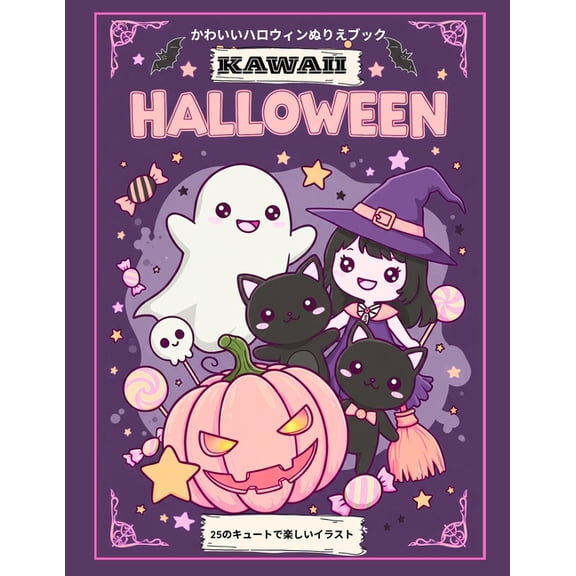 かわいいハロウィンぬ, (Paperback)