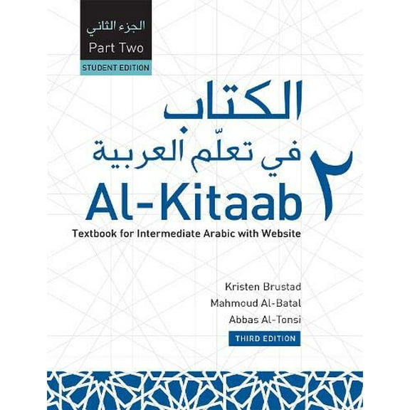 Pre-Owned Al-Kitaab fii Ta'allum al-'Arabiyya - A Textbook for Intermediate Arabic: Part Two (Paperback, Third Edition) (Al-Kitaab Arabic Language Program) (Arabic Edition)