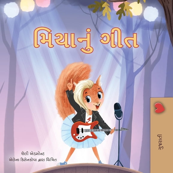 Gujarati Bedtime Collection Mia's Song (Gujarati Children's Book), (Paperback)