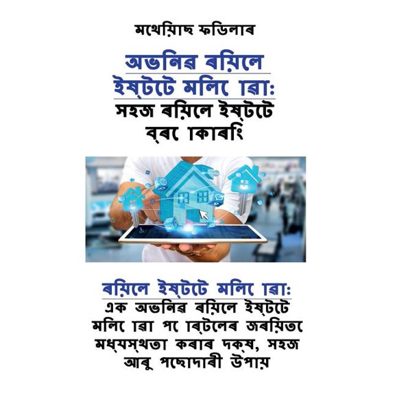 অভিনৱ: সহজ ৰি, (Paperback)