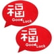 thumbnail image 5 of New Year Decoration 2Pcs Red FU Character Door Stickers For Wall Glass Spring Festival Non-adhesive Use, 5 of 5
