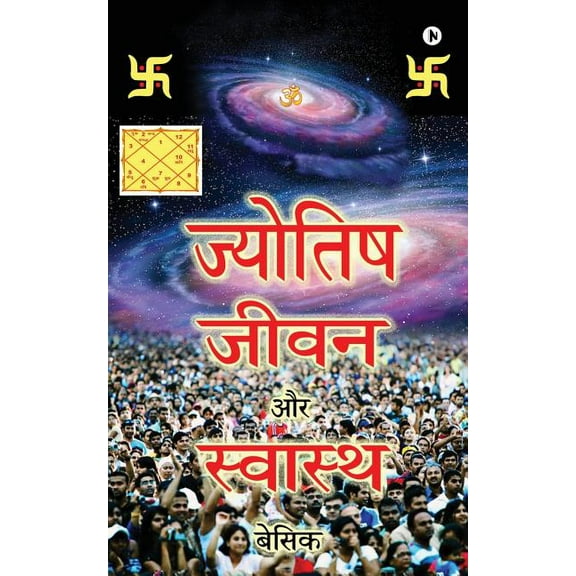 Jyotish Jeevan Aur Swasthaya Basic, (Paperback)