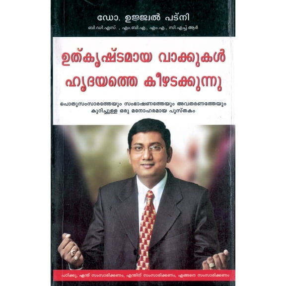 Safal Vakta Safal Vyakti, (Paperback)