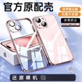 thumbnail image 1 of Funda transparente compatible con iPhone 15 Plus, carcasa protectora a prueba de golpes con borde de espejo galvanizado, fina, flexible, de silicona TPU, a prueba de golpes, para iPhone 15 Plus de 67, 1 of 2