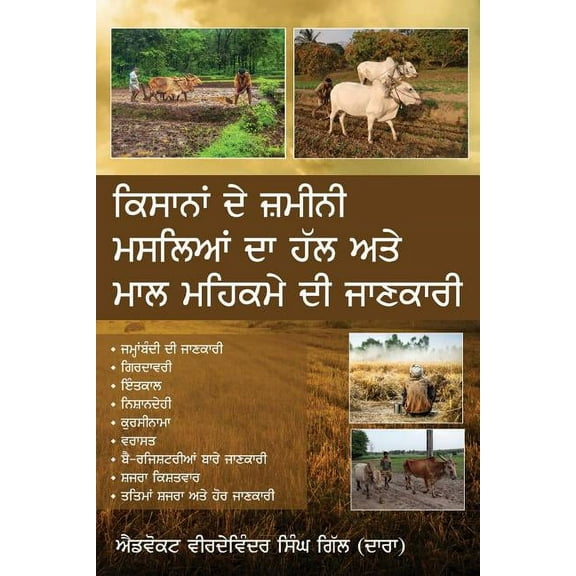 Kisaana de Zameeni Masleyan da Hal te Maal Mehkame di Jankari, (Paperback)