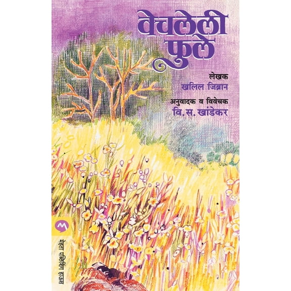Vechaleli Phule, (Paperback)