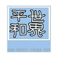 thumbnail image 3 of CafePress - Nam Myoho Renge Kyo Light T Shirt - Men's Classic Graphic T-Shirt, 3 of 4