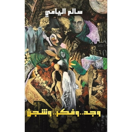 وجد.. وفكر.. وشج&amp, (Paperback)