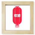 thumbnail image 1 of chinese temple fair decoration Square Picture Frame Wall Tabletop Display, 1 of 3