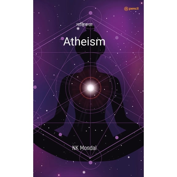 Atheism: নাস্তিকতা, (Paperback)