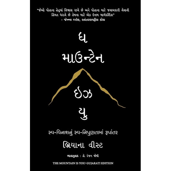 The Mountain is you, (Paperback)