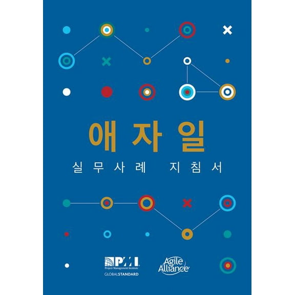 Agile Practice Guide (Korean) (Paperback)