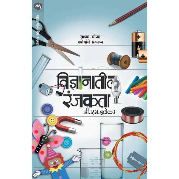 Vidnyanatil Ranjakata, (Paperback)