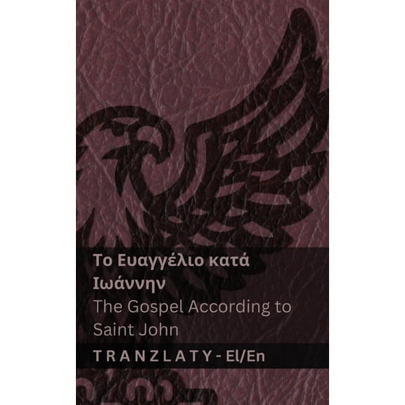 Ελλη Το Ευαγγέλιο _, (Paperback)