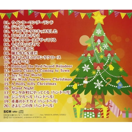 たのしいキッズクリスマス2〜くまモンジャケットVer．〜 (CD)