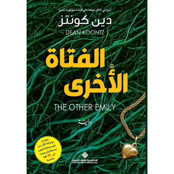 الفتاة الاخرى - The Other Emily, (Paperback)