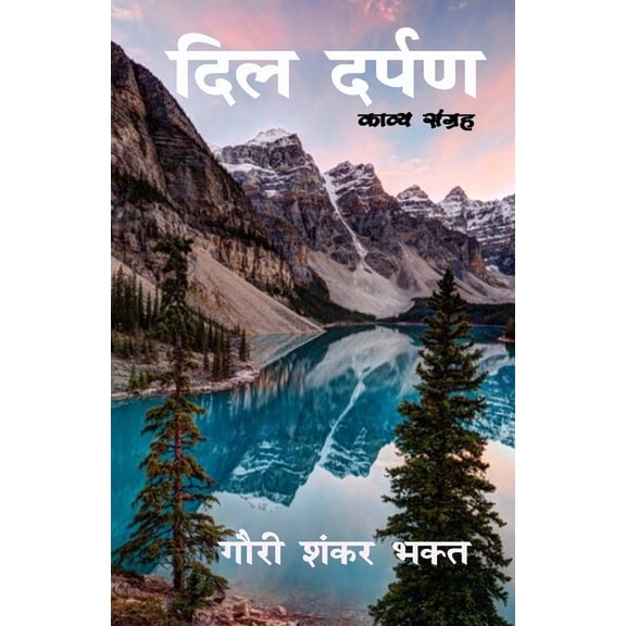 Dil Darpan, (Paperback)