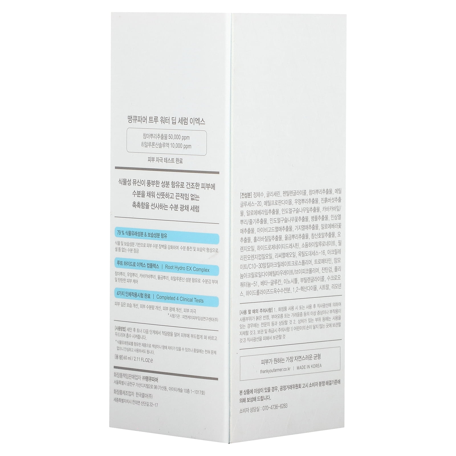 Thank You Farmer True Water, Deep Serum EX, 2.11 fl oz (60 ml)