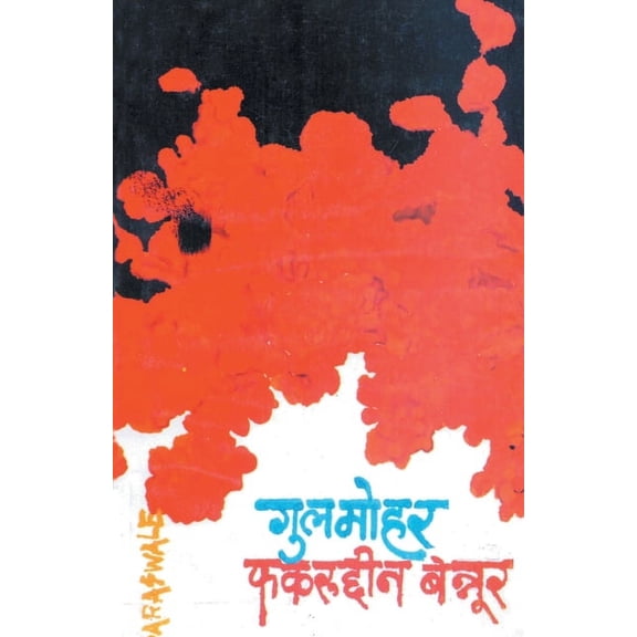 Gulmohar, (Paperback)