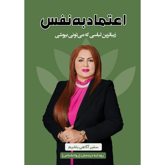 اعتماد به نفس زیباترین لباسی که م®