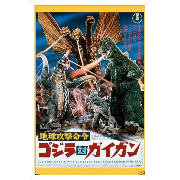 Godzilla - Godzilla vs Gigan (1972) Wall Poster, 14.725" x 22.375" Framed