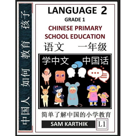 Chinese Language 2: Chinese Primary School Education Grade 1, Easy Lessons, Questions, Answers, Learn Mandarin Fast, Imp, (Paperback)