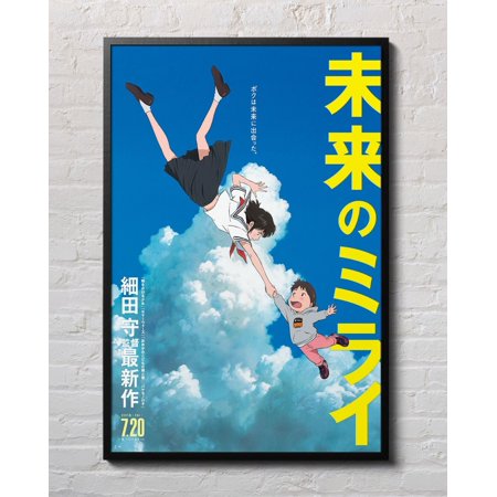 POSTER Mirai no Mirai 2018 Mirai of the Future Movie PosterUnframed-8x12-UNFRAMED