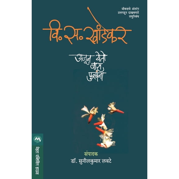 Ajun Yeto Vas Phulana, (Paperback)